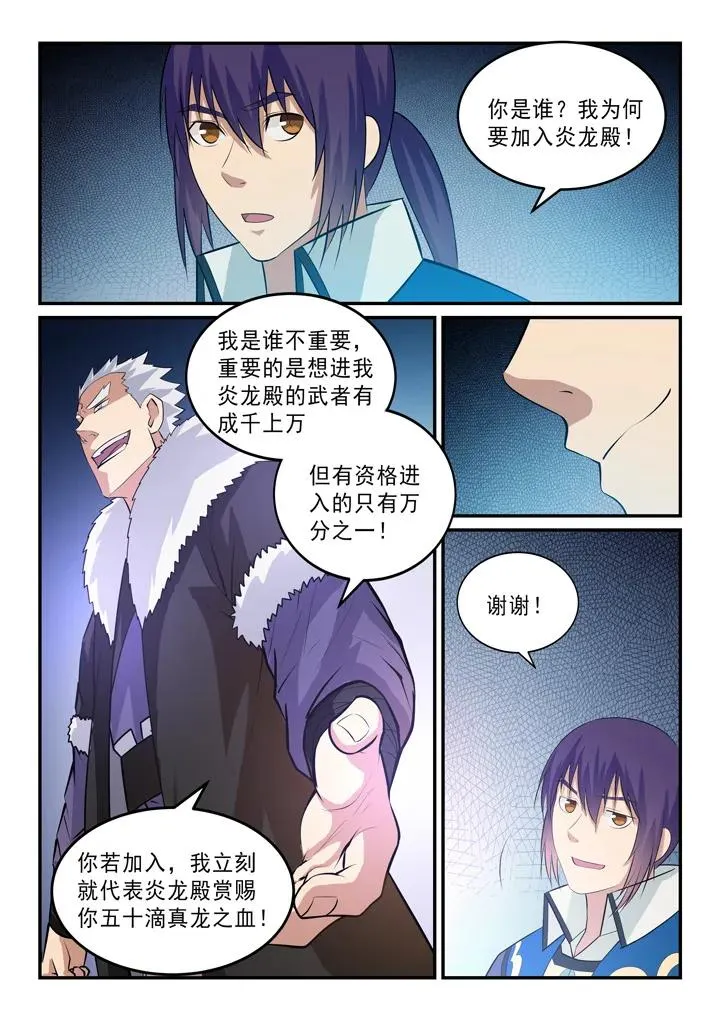 第146话 贵礼相赠 第5页