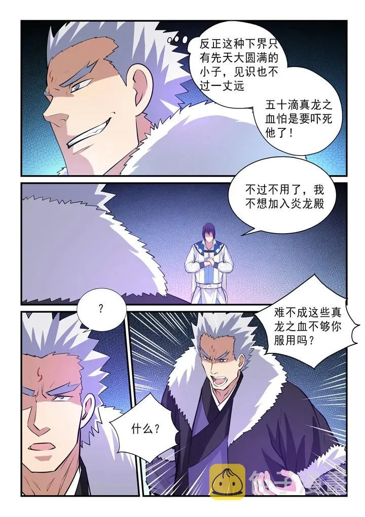 第146话 贵礼相赠 第6页