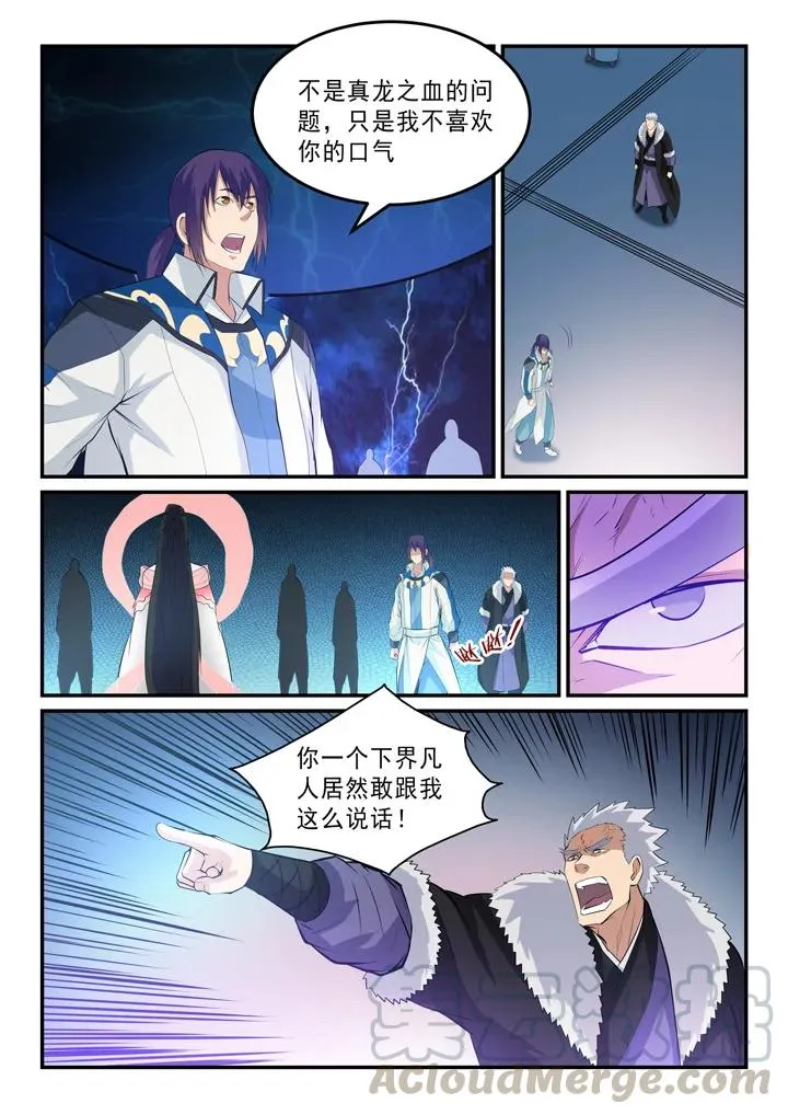 第146话 贵礼相赠 第7页