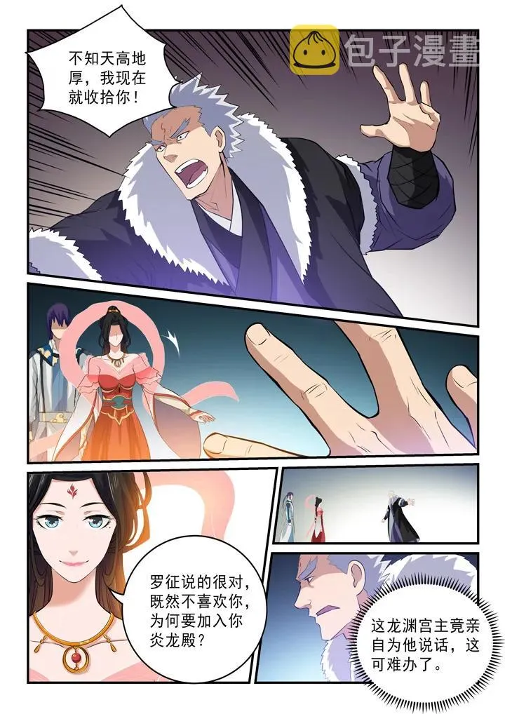 第146话 贵礼相赠 第8页