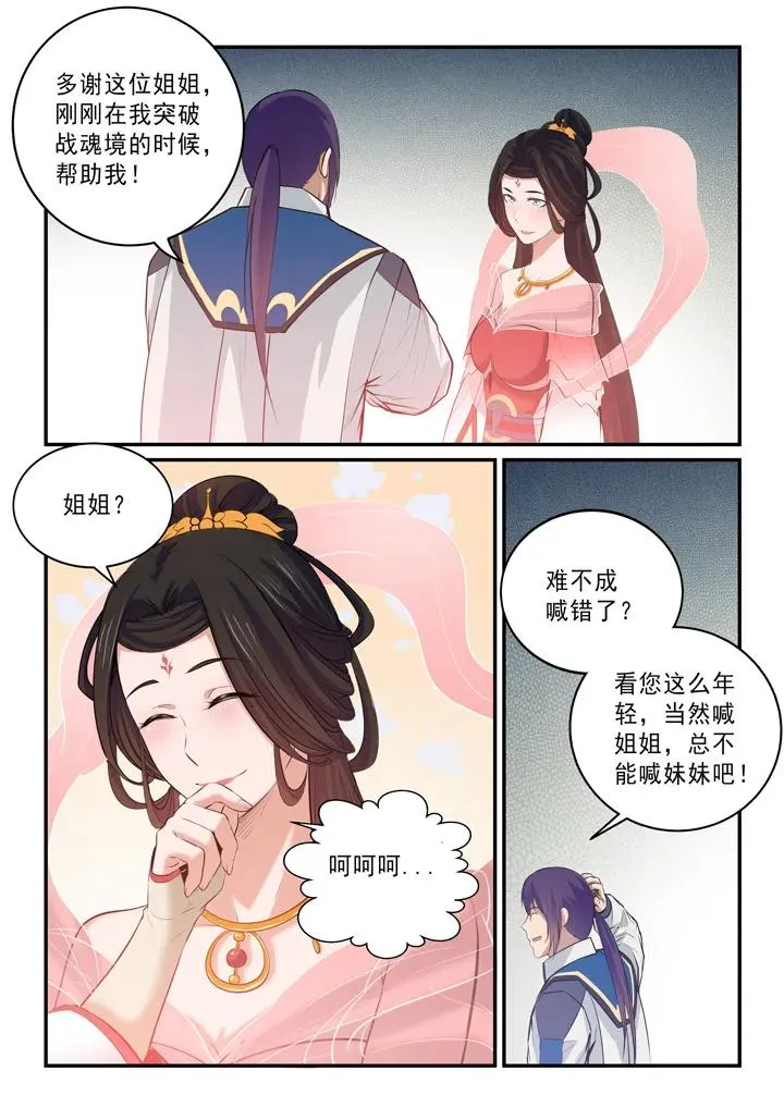 第146话 贵礼相赠 第9页