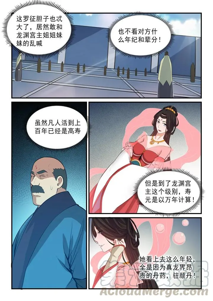 第146话 贵礼相赠 第10页
