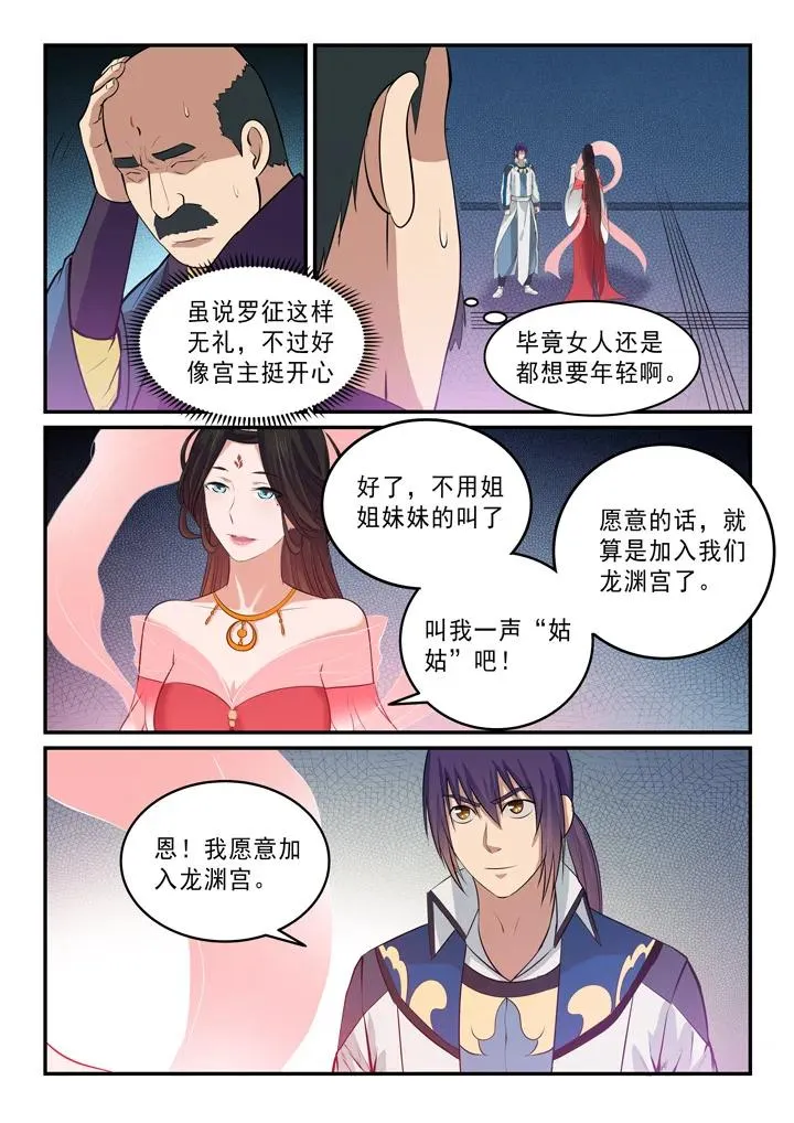 第146话 贵礼相赠 第11页