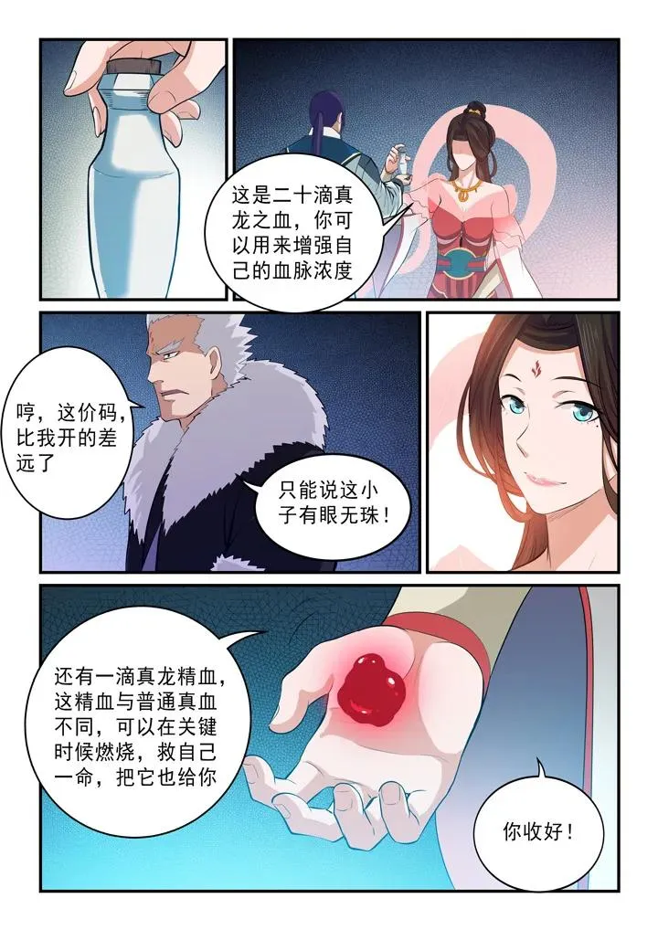 第146话 贵礼相赠 第12页