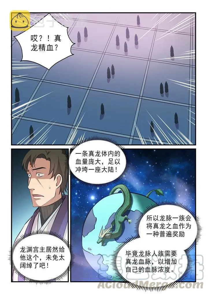 第146话 贵礼相赠 第13页