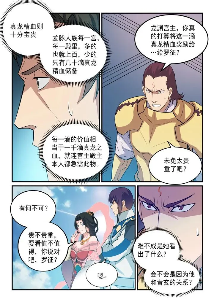 第146话 贵礼相赠 第14页