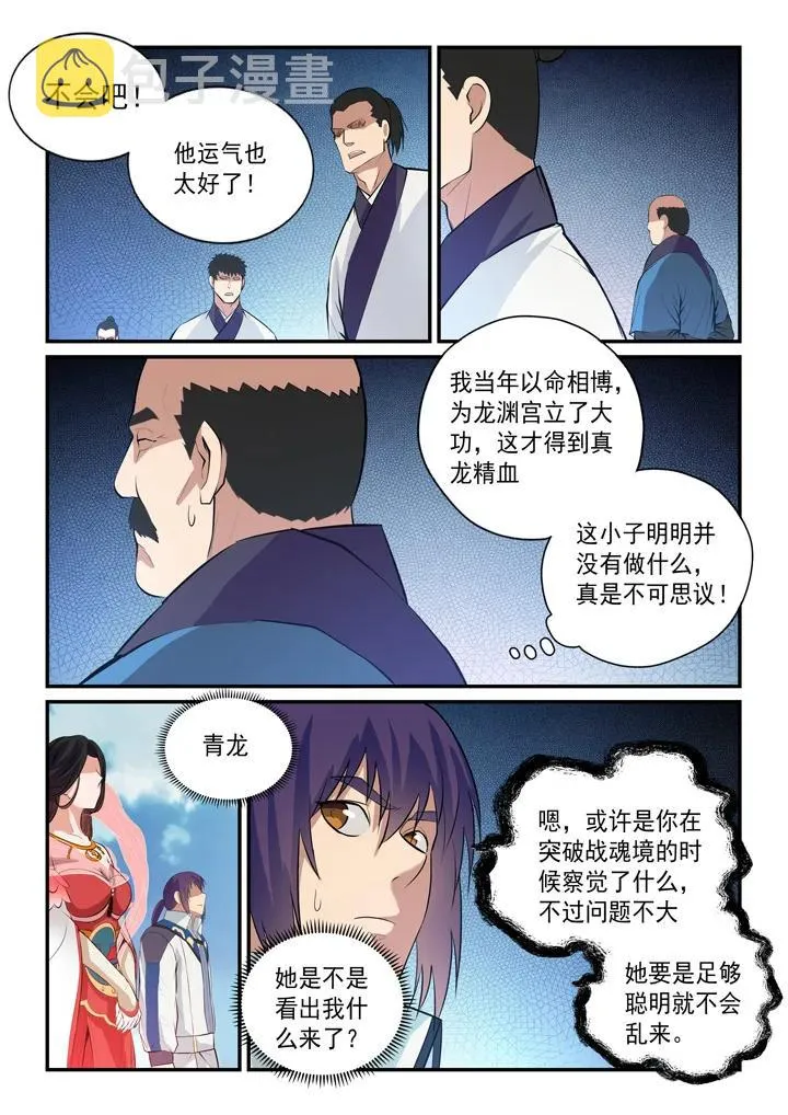 第146话 贵礼相赠 第15页