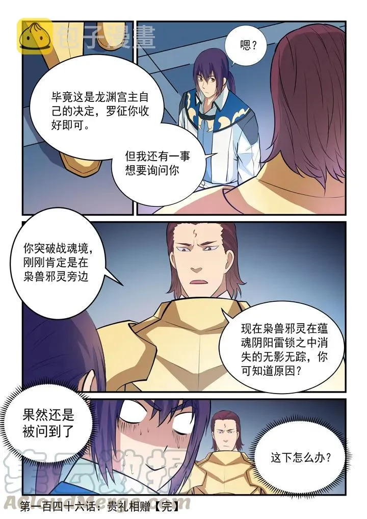 第146话 贵礼相赠 第16页