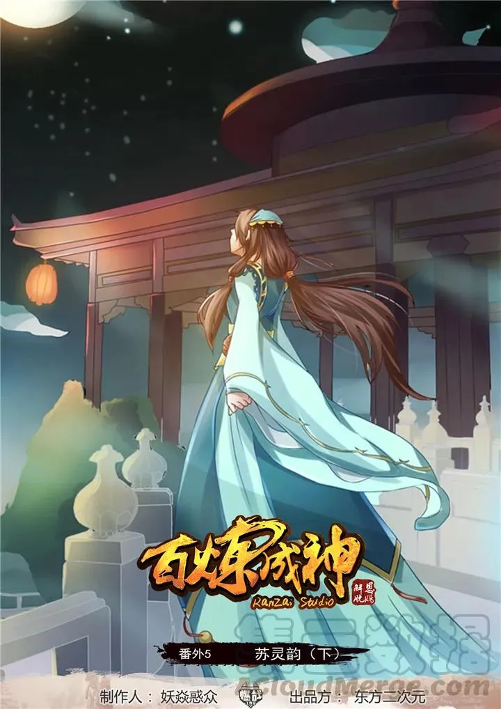 番外5 苏灵韵【下】 第1页