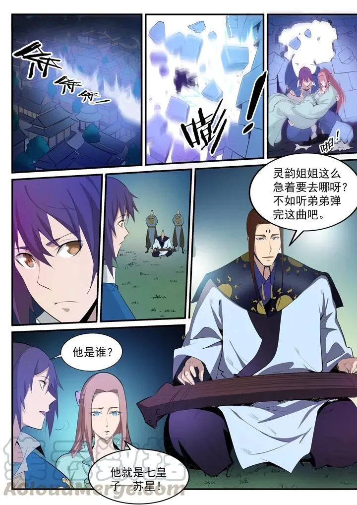 番外5 苏灵韵【下】 第4页