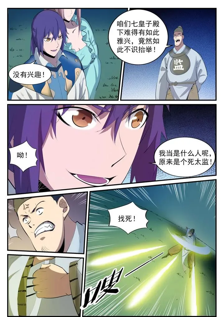 番外5 苏灵韵【下】 第5页