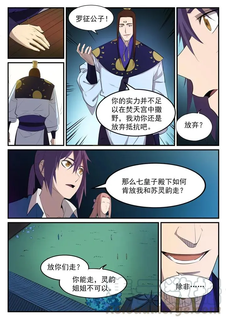 番外5 苏灵韵【下】 第7页