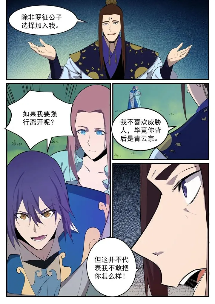 番外5 苏灵韵【下】 第8页
