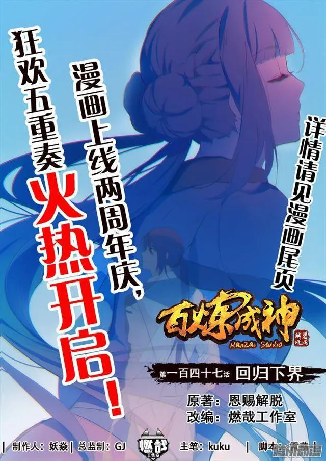 第147话 回归下界 第1页