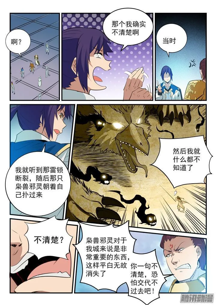 第147话 回归下界 第3页