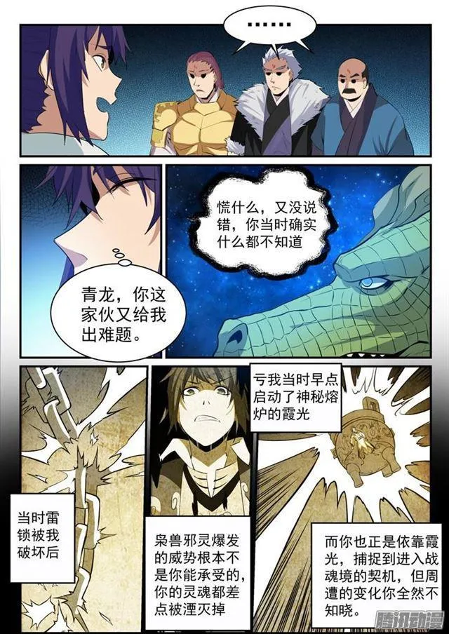 第147话 回归下界 第4页