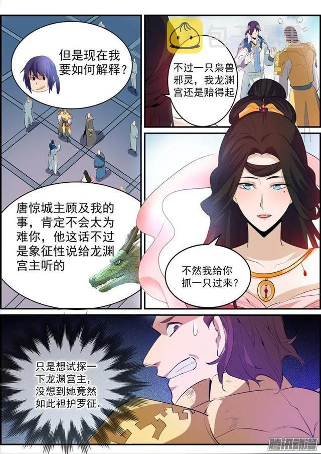 第147话 回归下界 第5页