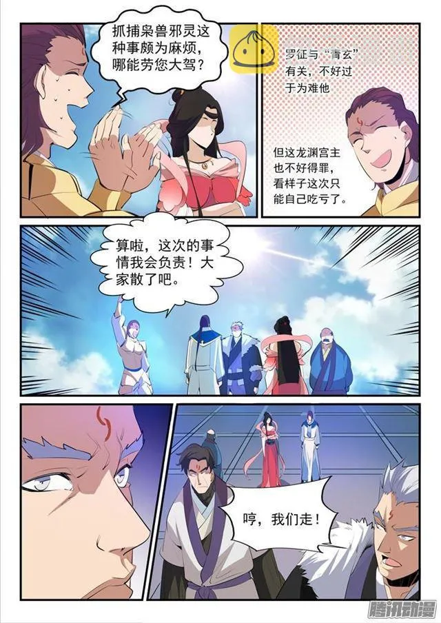第147话 回归下界 第6页