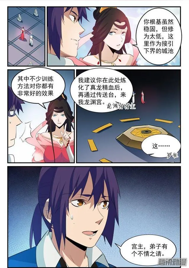 第147话 回归下界 第7页