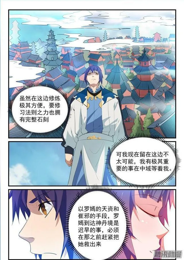 第147话 回归下界 第8页