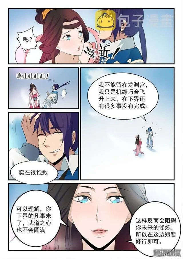 第147话 回归下界 第9页