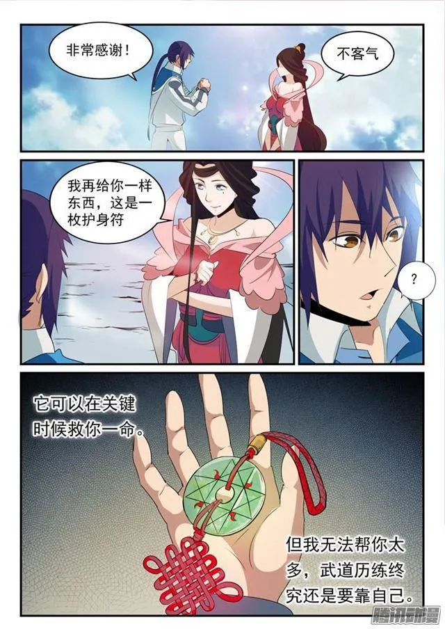第147话 回归下界 第10页