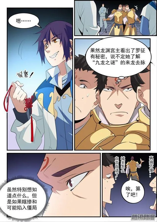 第147话 回归下界 第11页