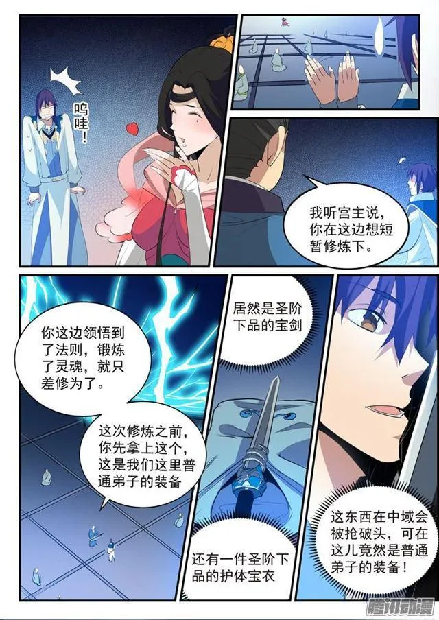 第147话 回归下界 第12页