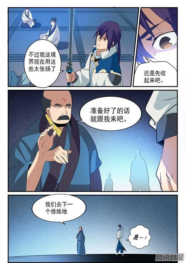 第147话 回归下界 第13页
