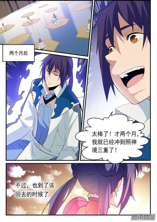 第147话 回归下界 第14页