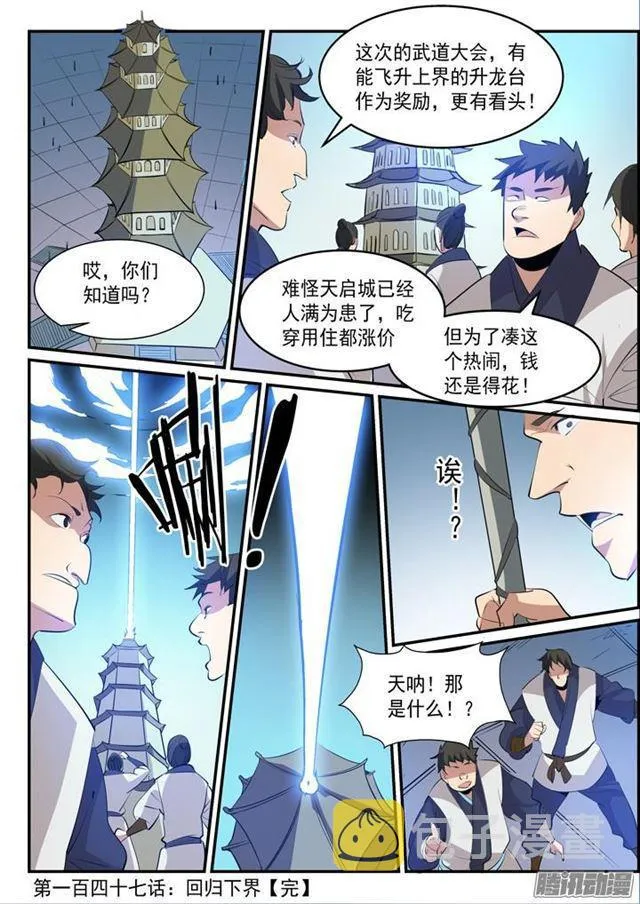 第147话 回归下界 第17页