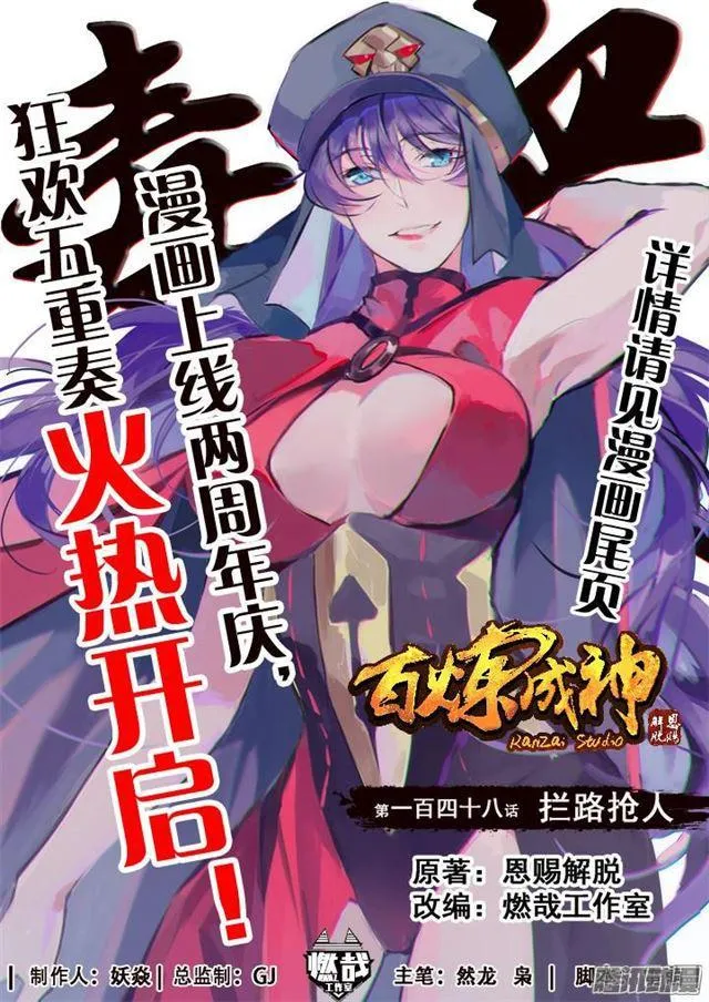 第148话 拦路抢人 第1页