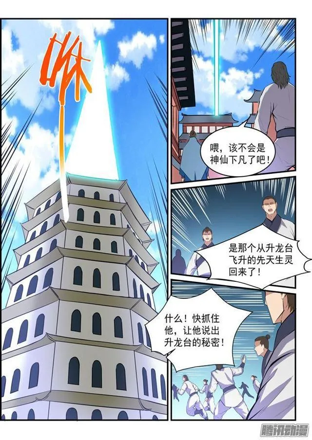 第148话 拦路抢人 第3页