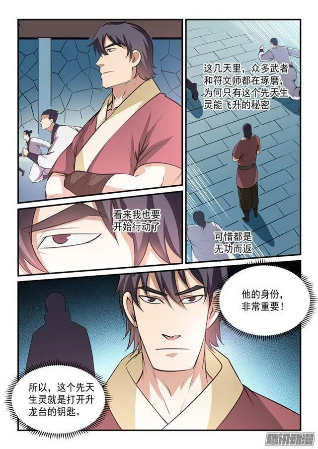 第148话 拦路抢人 第4页