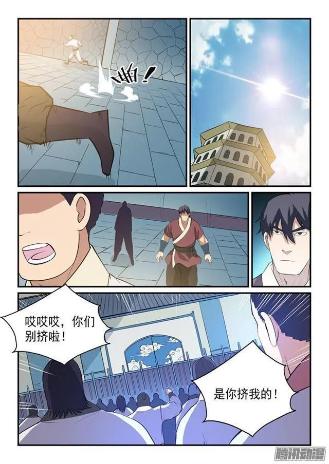 第148话 拦路抢人 第5页