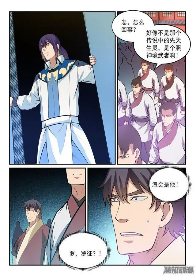 第148话 拦路抢人 第7页