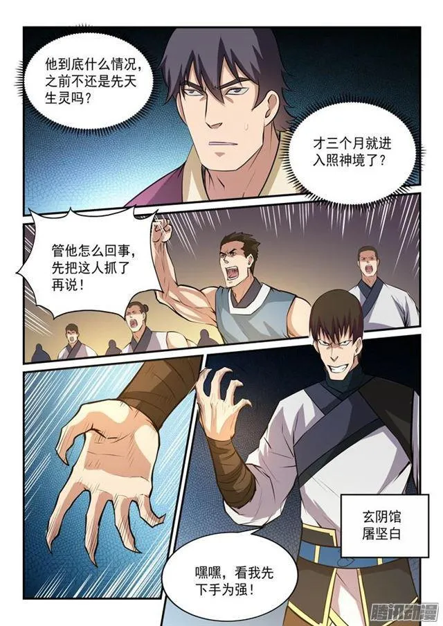 第148话 拦路抢人 第8页