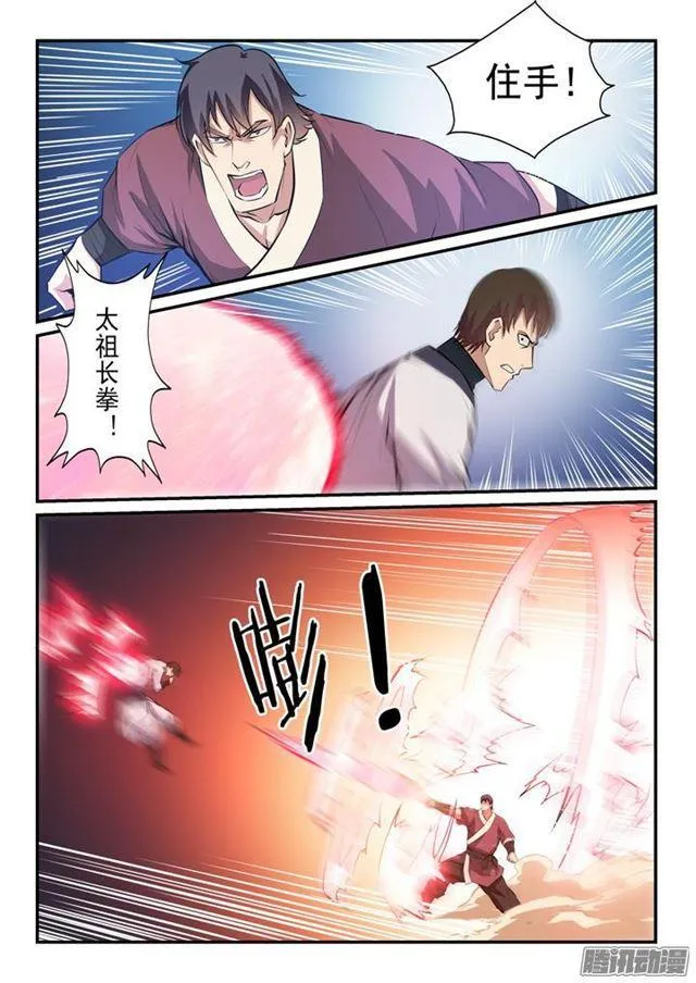 第148话 拦路抢人 第10页