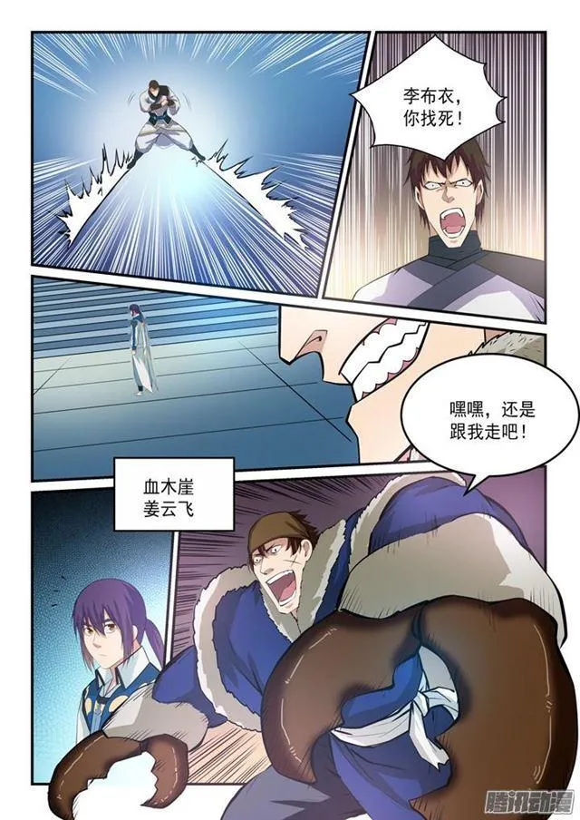 第148话 拦路抢人 第11页