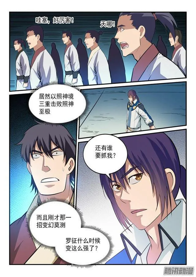 第148话 拦路抢人 第14页