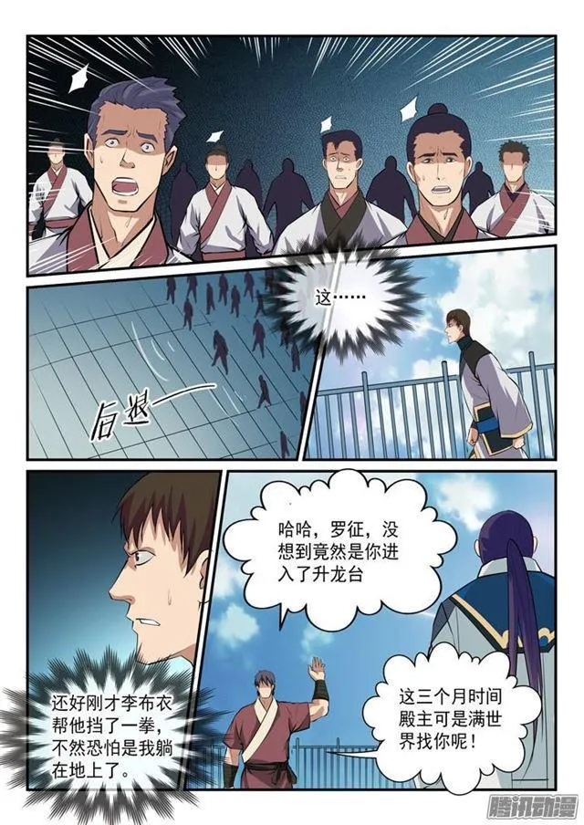 第148话 拦路抢人 第15页