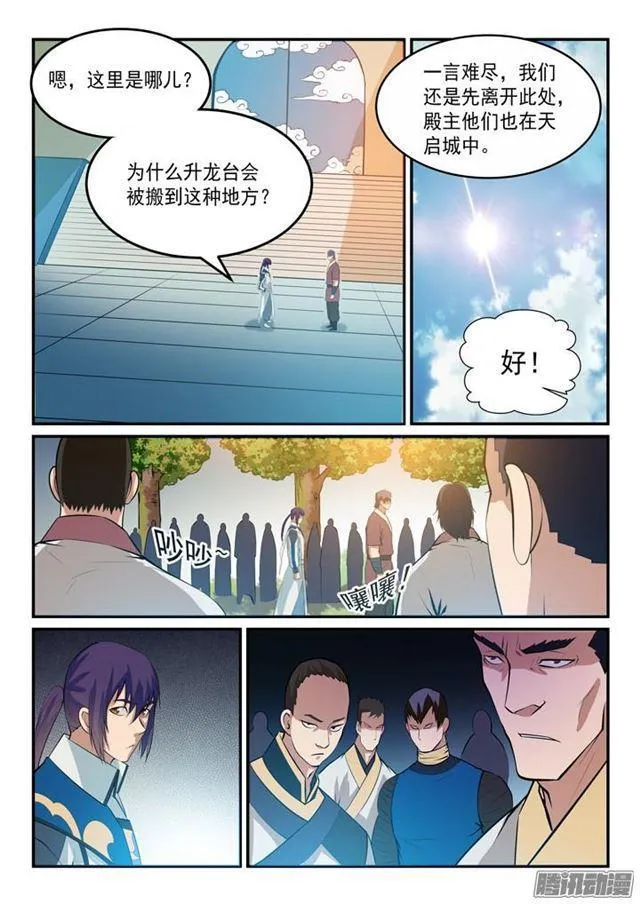 第148话 拦路抢人 第16页