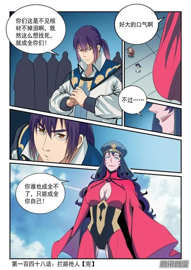 第148话 拦路抢人 第17页