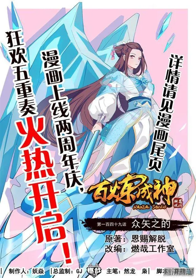 第149话 众矢之的 第1页