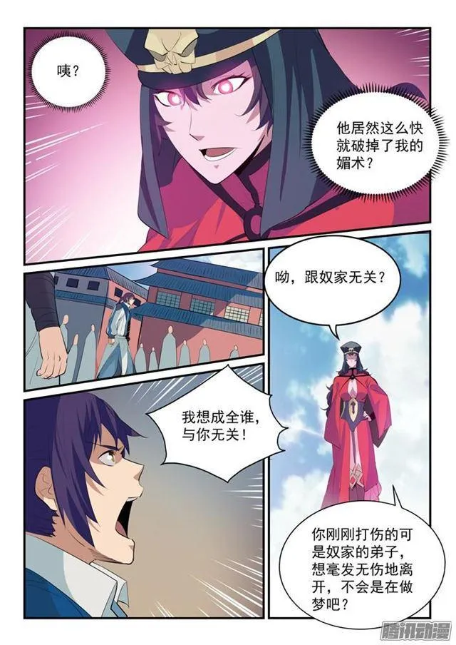 第149话 众矢之的 第4页