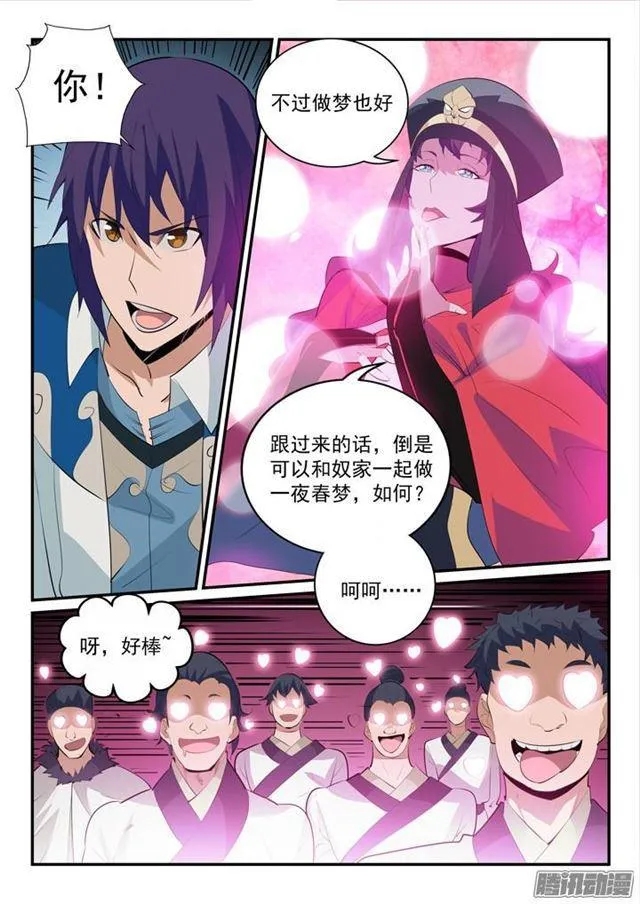 第149话 众矢之的 第5页