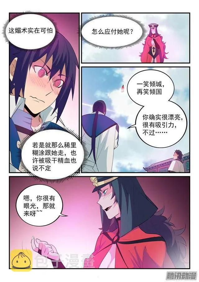 第149话 众矢之的 第6页