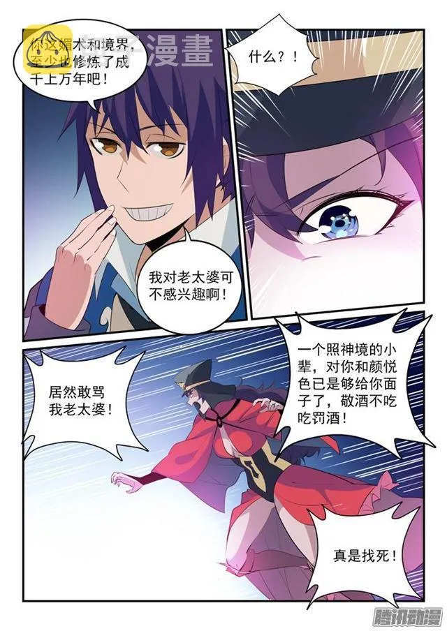 第149话 众矢之的 第7页
