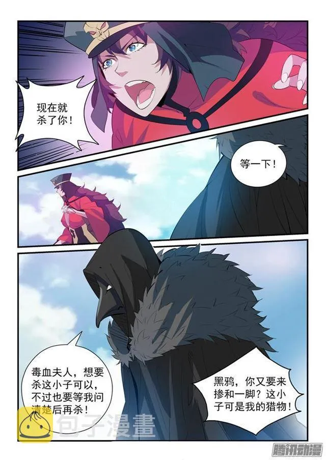 第149话 众矢之的 第8页