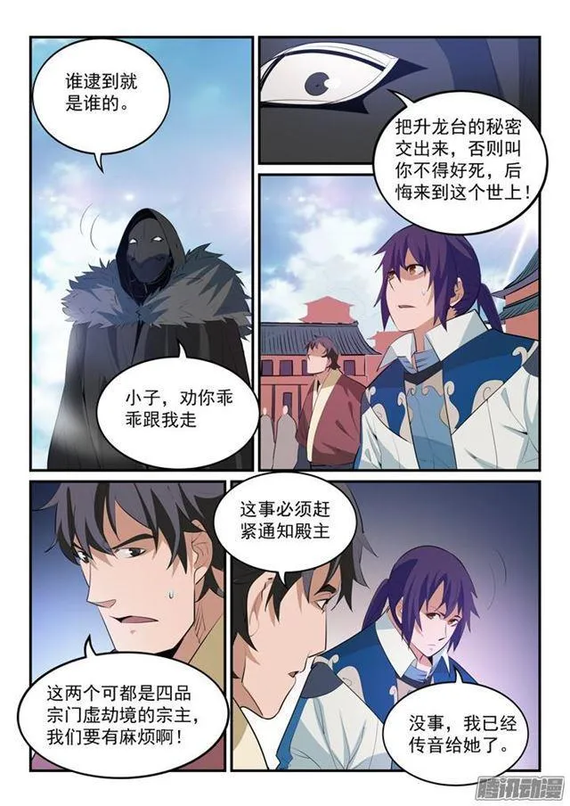 第149话 众矢之的 第9页